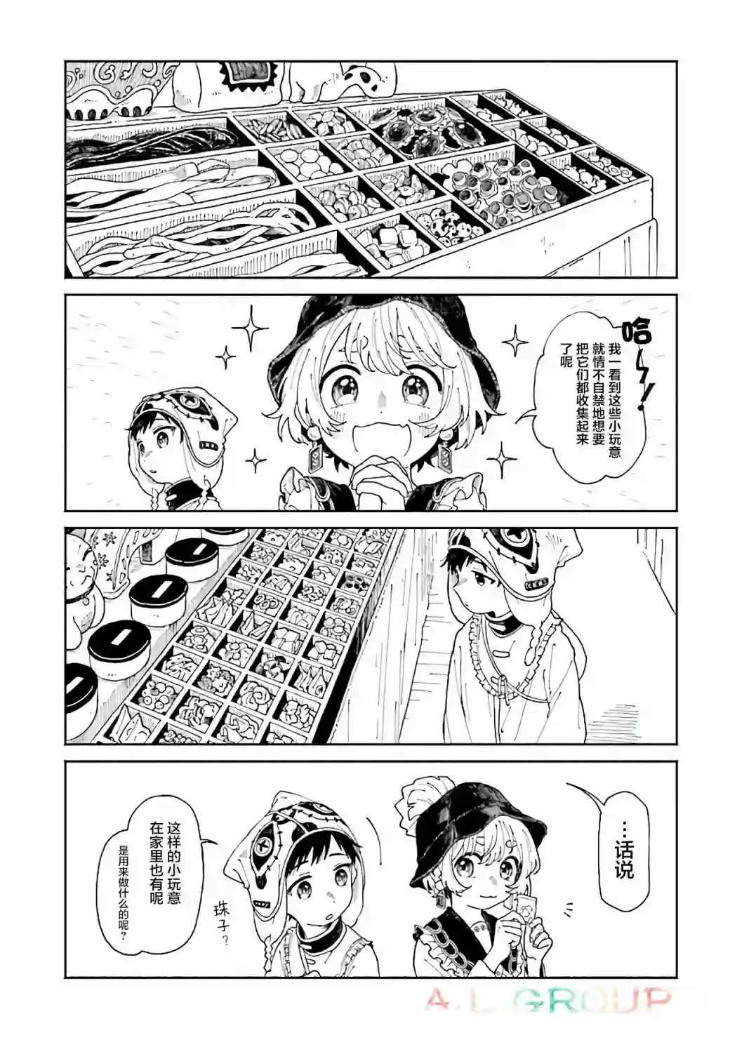 异刻见闻录第3.1话
