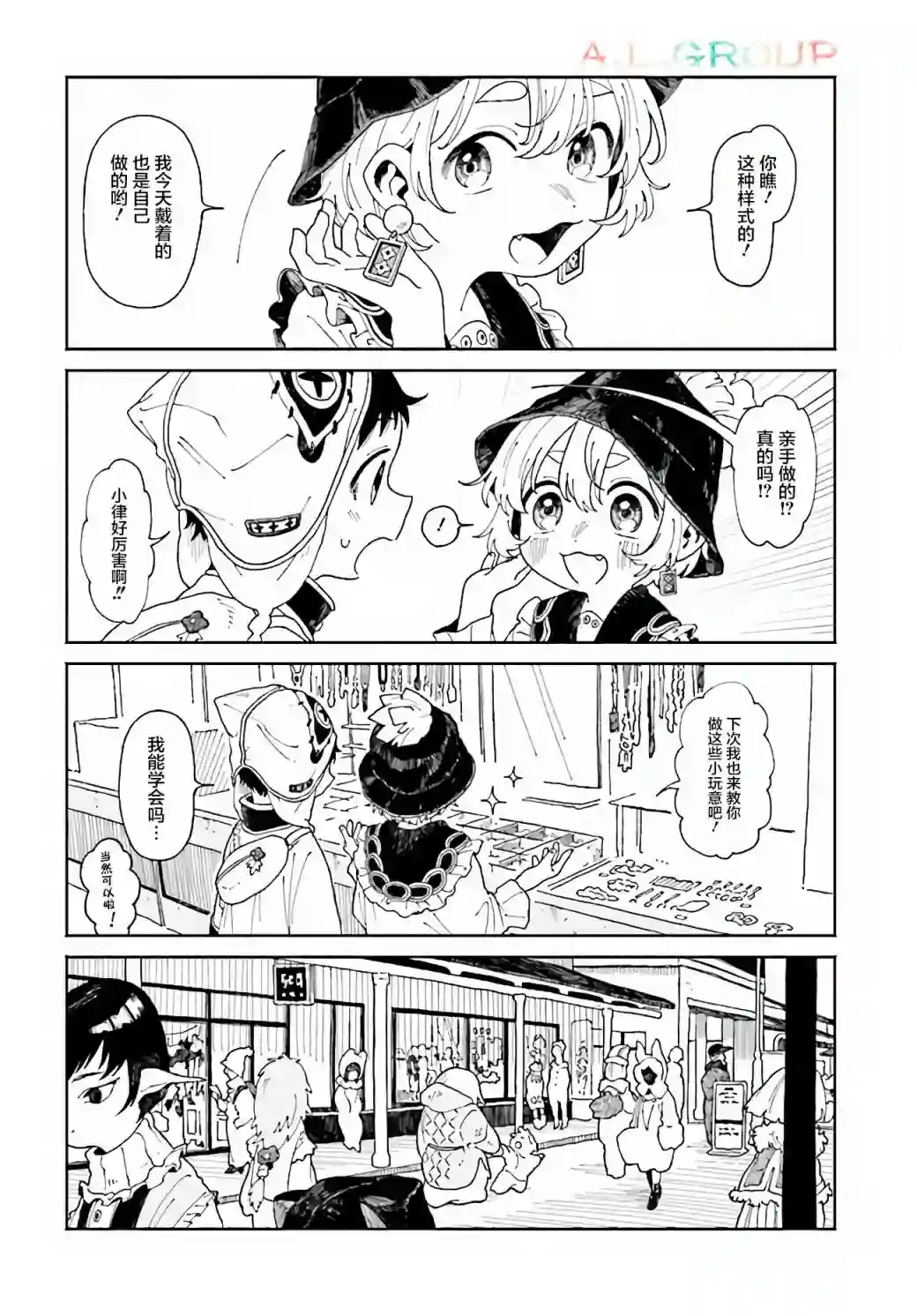 异刻见闻录第3.1话