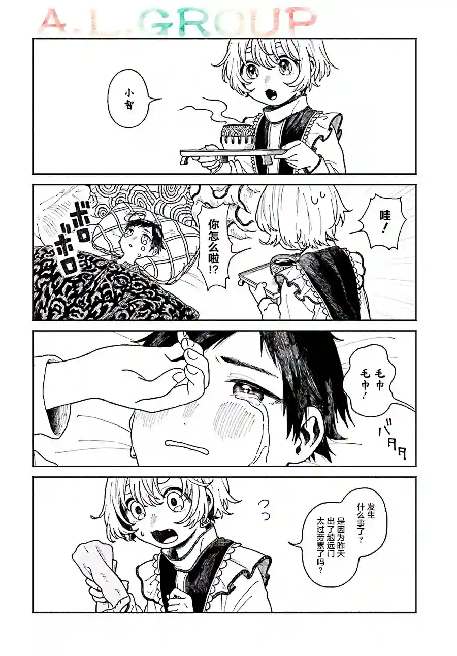 异刻见闻录第4.1话