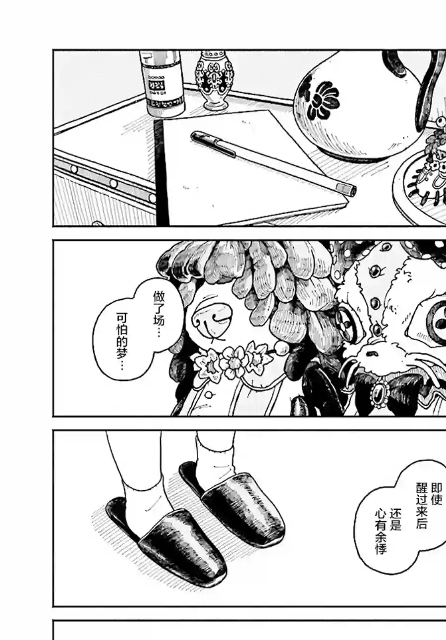 异刻见闻录第4.2话