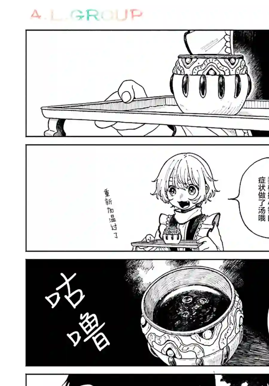 异刻见闻录第4.2话