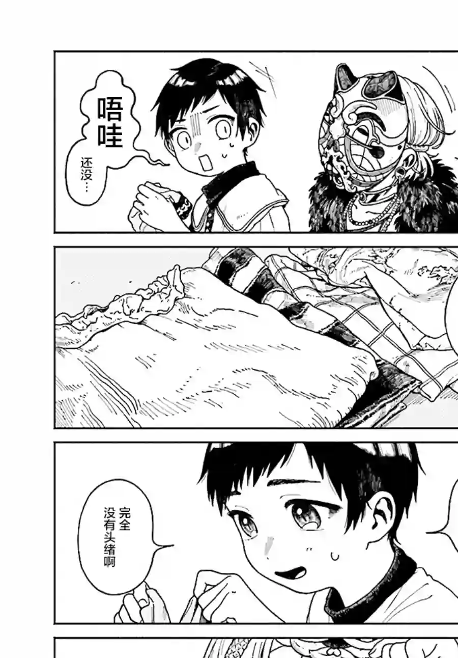 异刻见闻录第5.1话