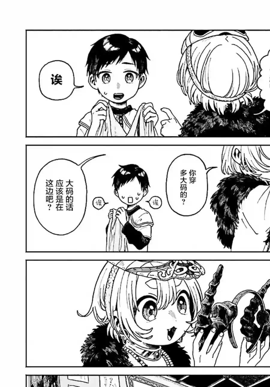 异刻见闻录第5.1话
