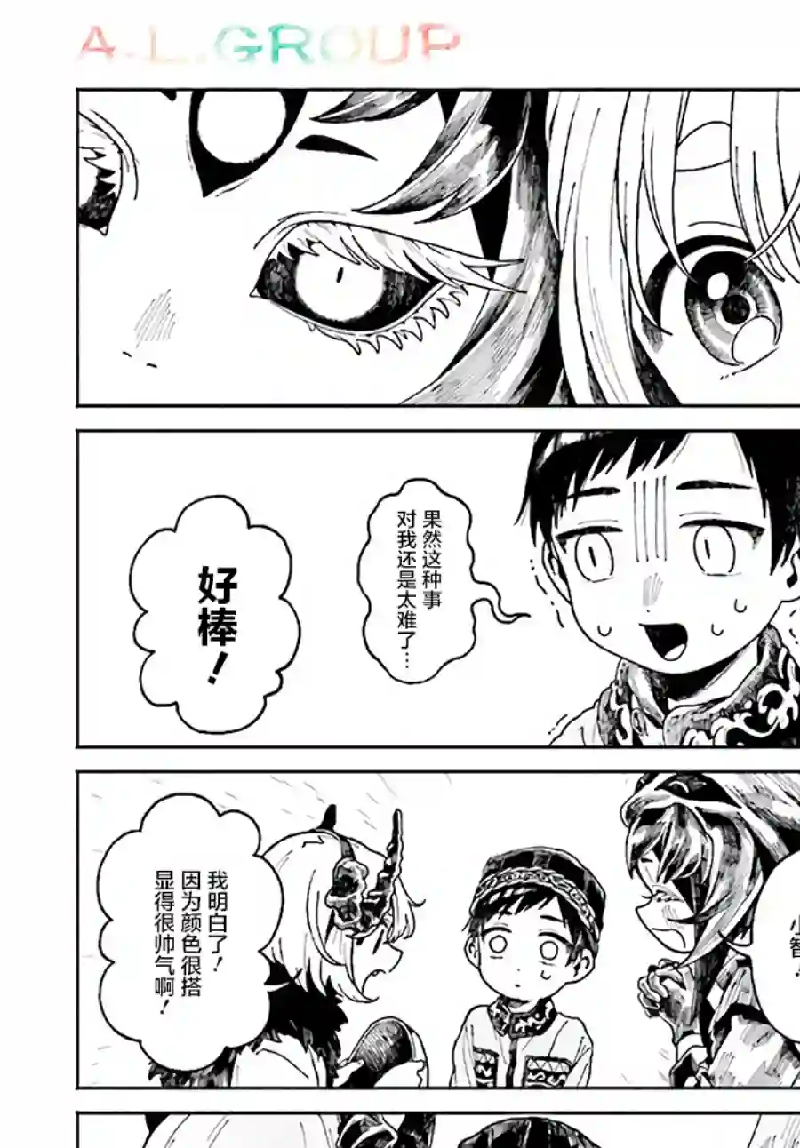 异刻见闻录第5.2话