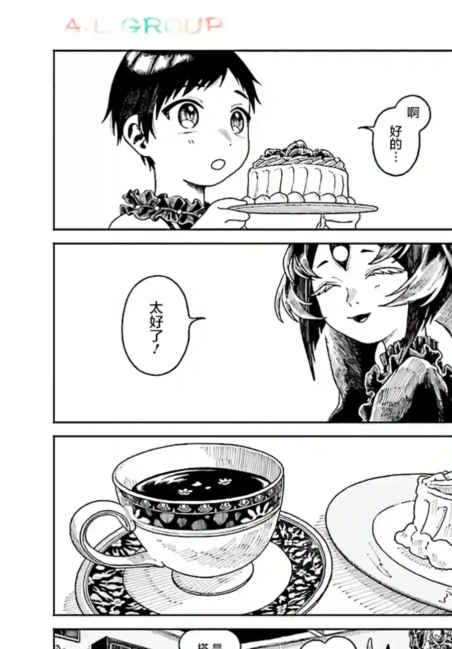 异刻见闻录第5.2话