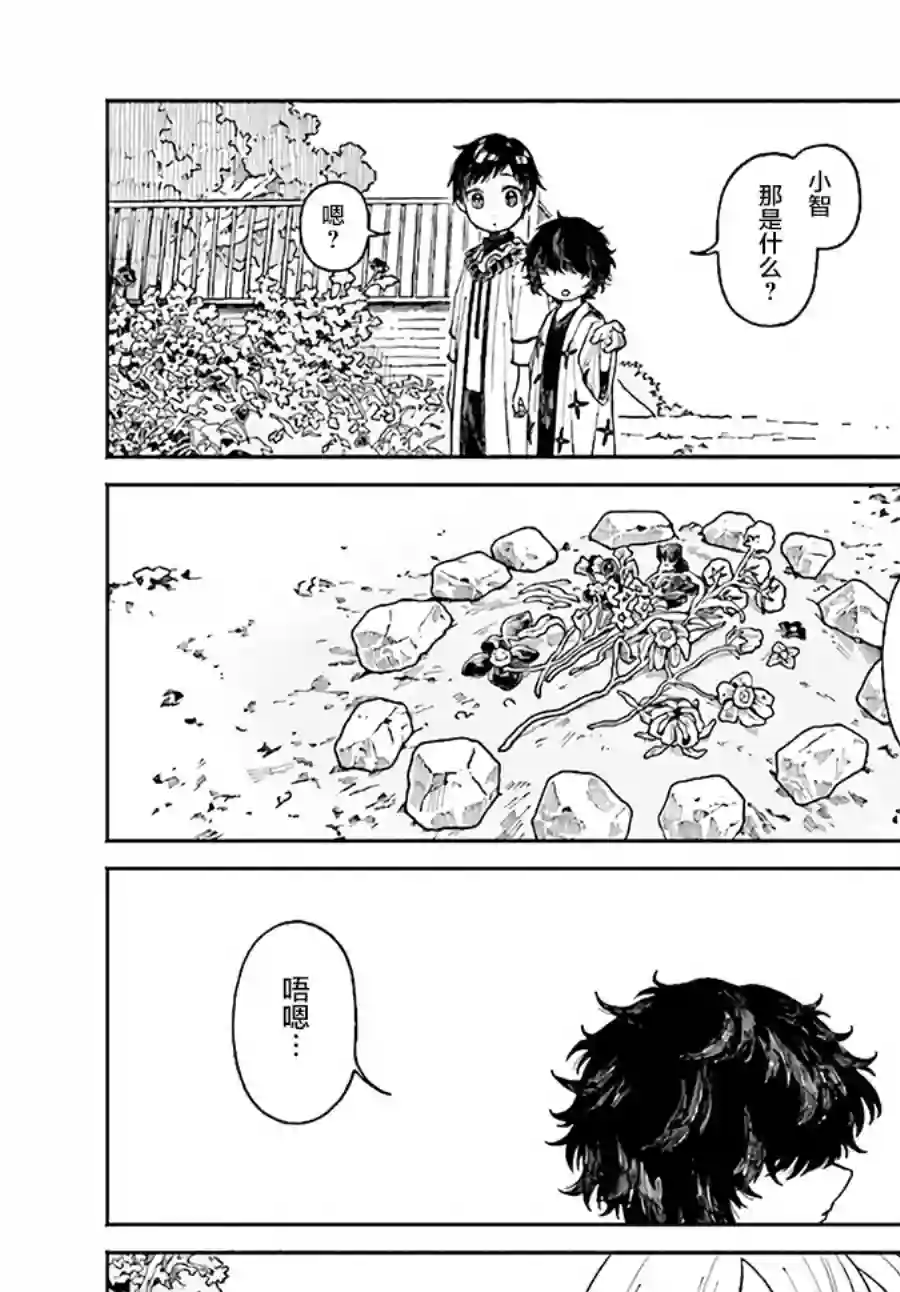 异刻见闻录第6.1话