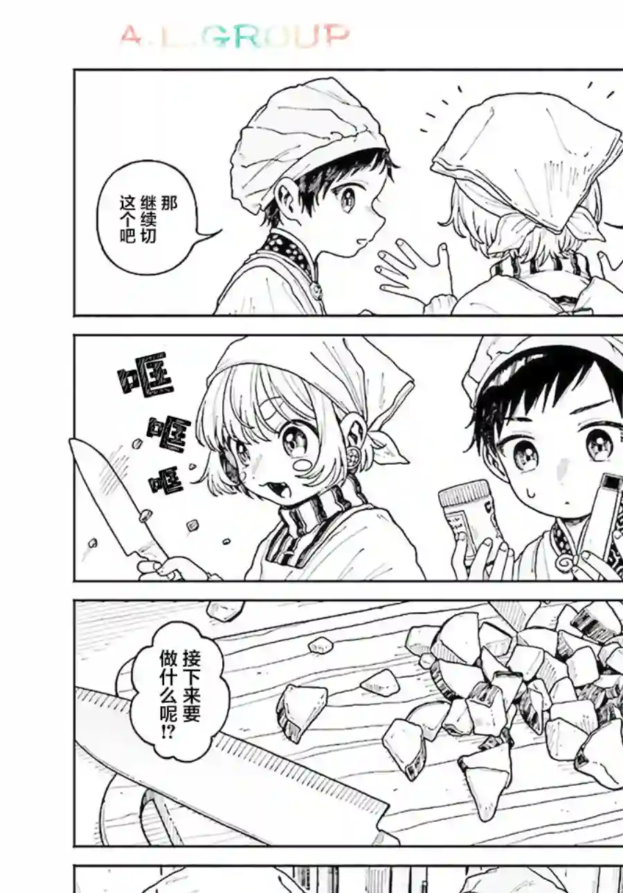 异刻见闻录第7.1话
