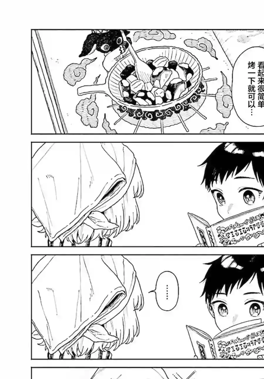 异刻见闻录第7.1话