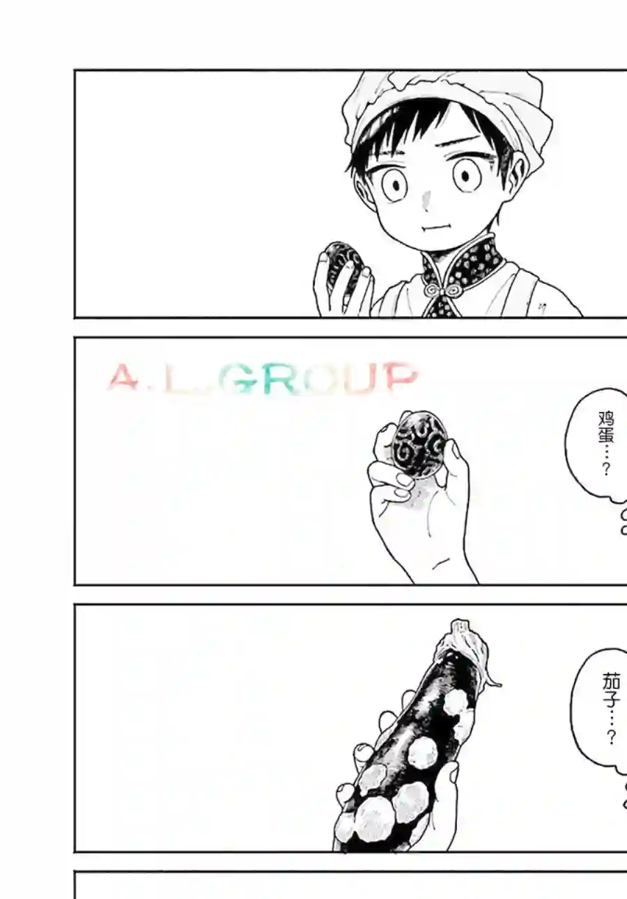 异刻见闻录第7.1话
