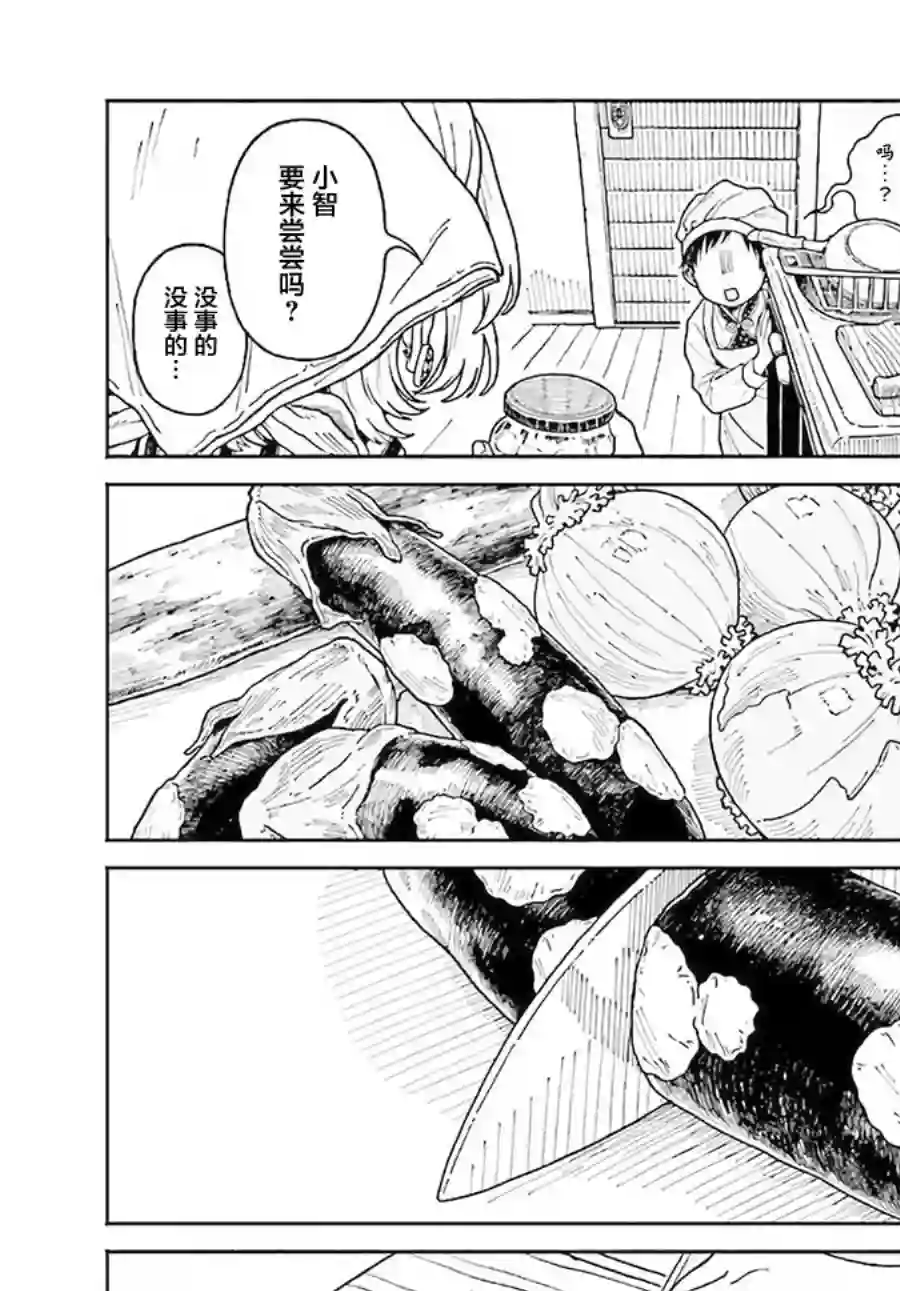 异刻见闻录第7.1话
