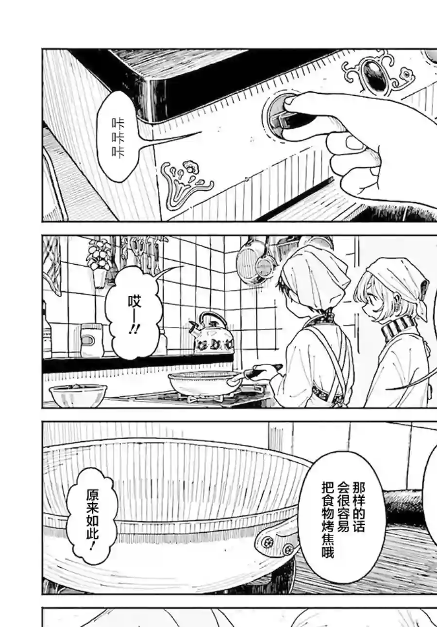 异刻见闻录第7.2话