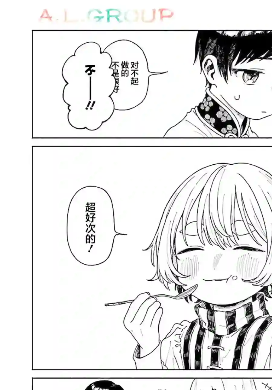 异刻见闻录第7.2话