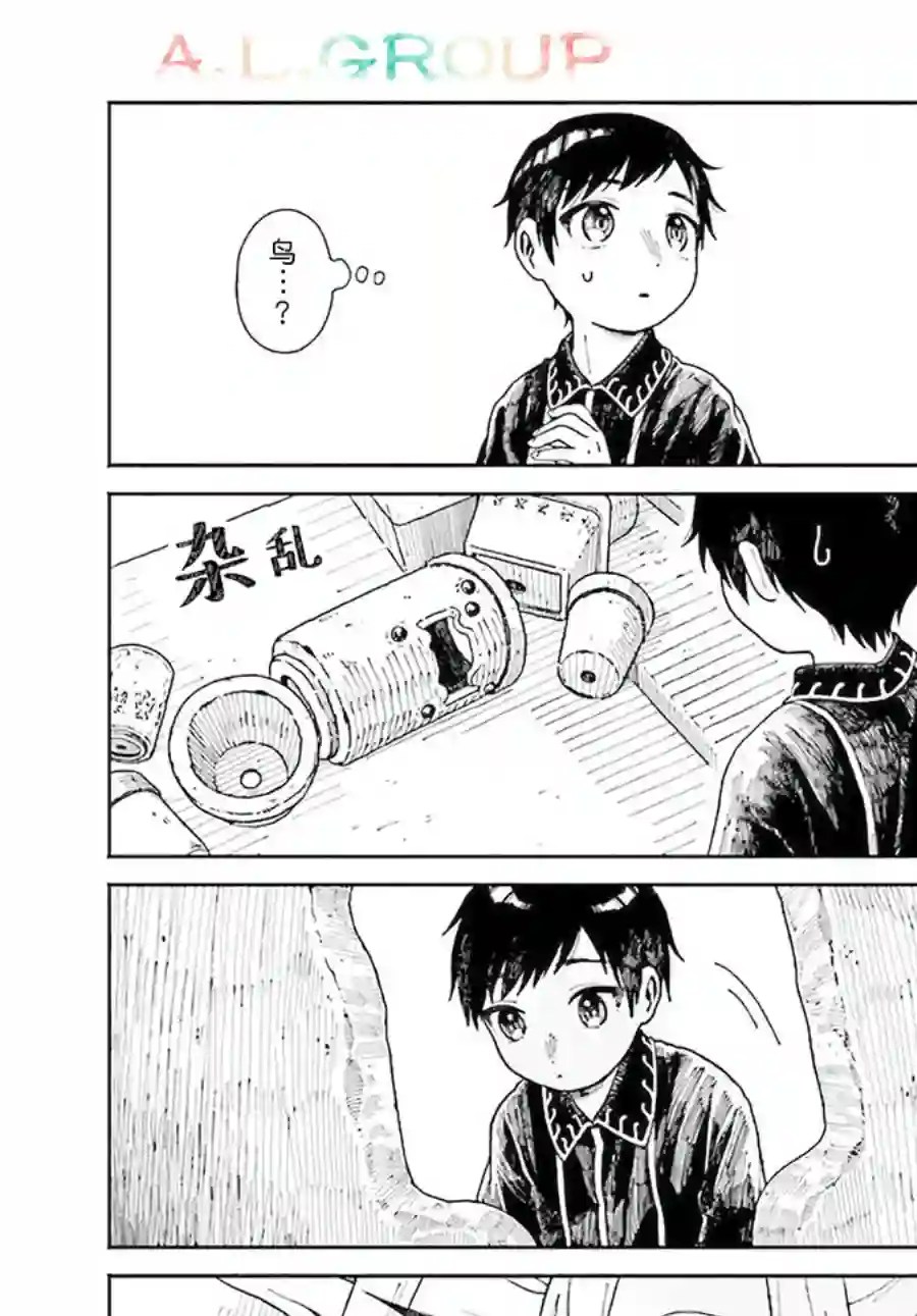 异刻见闻录第8.1话