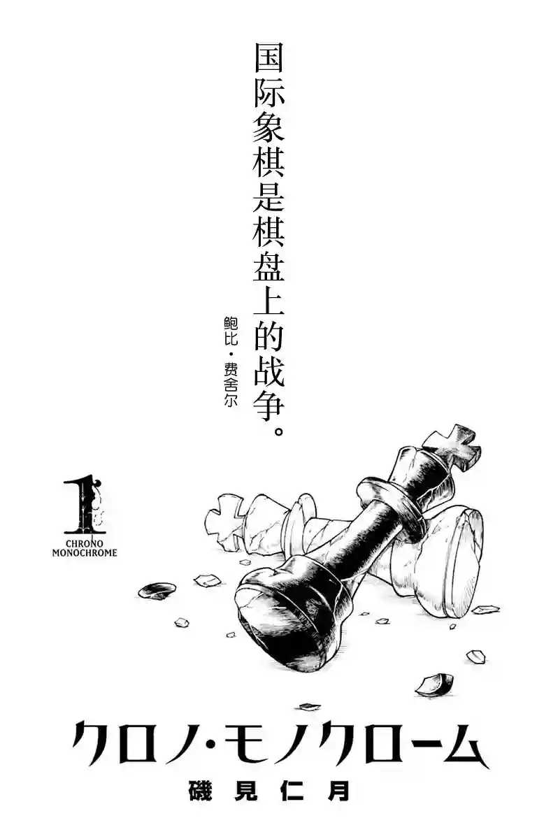 黑白编年史第01话