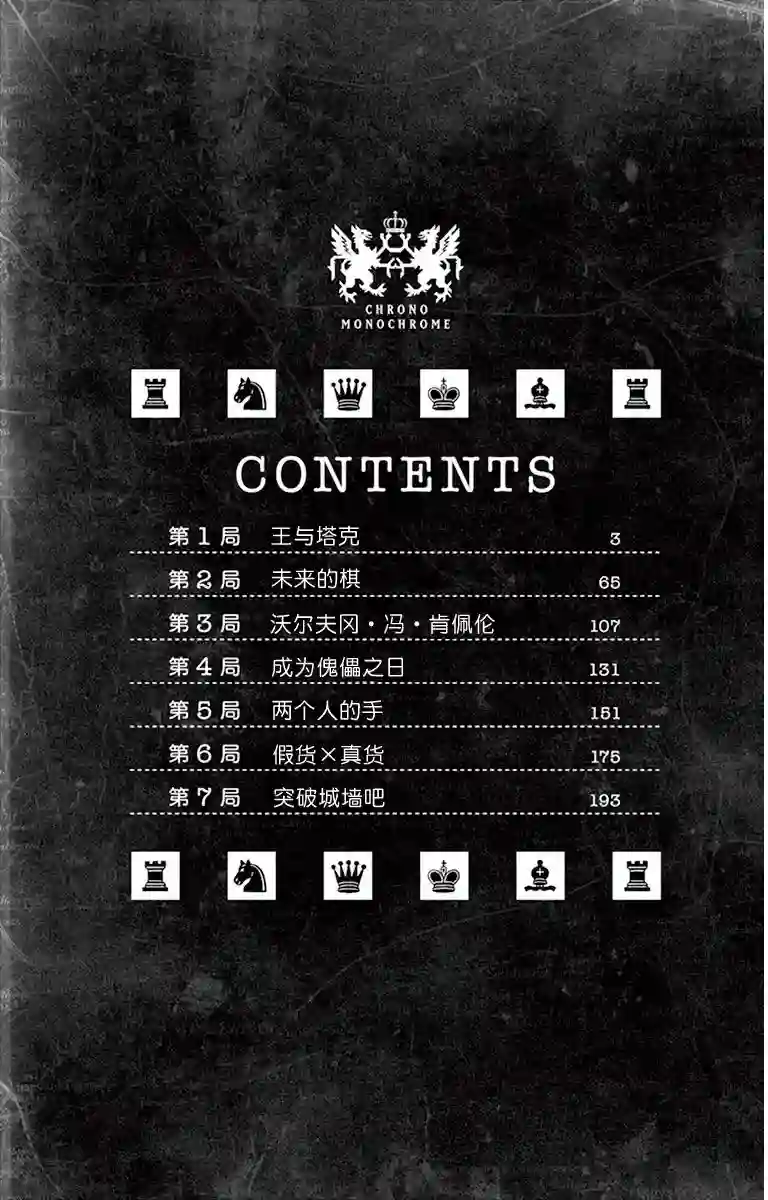 黑白编年史第01话