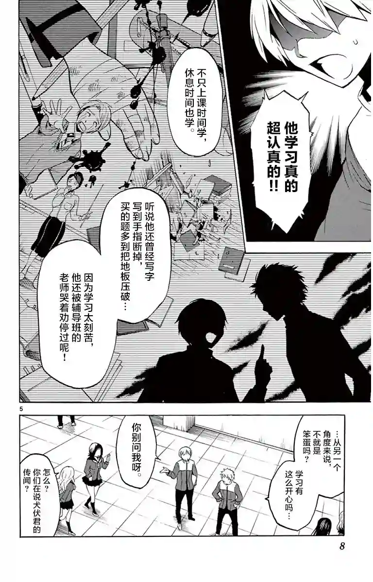 黑白编年史第01话