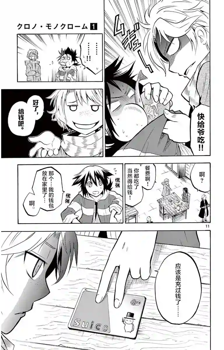 黑白编年史第02话