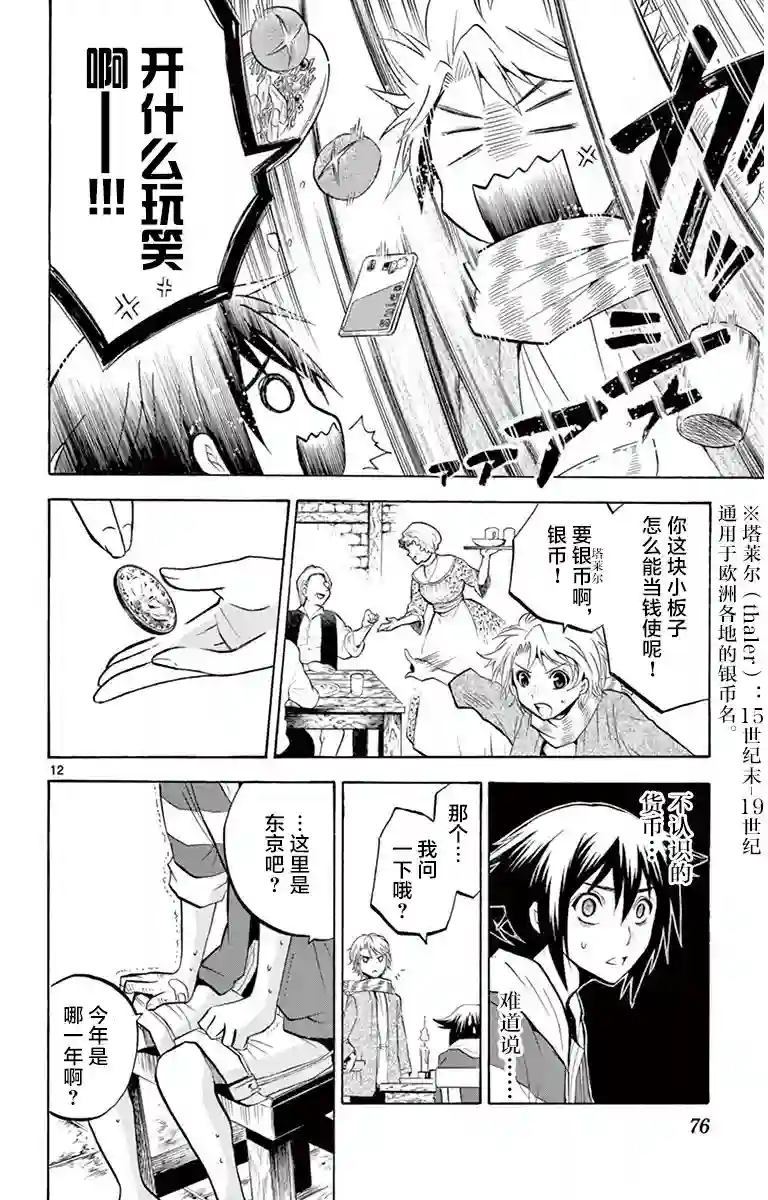 黑白编年史第02话