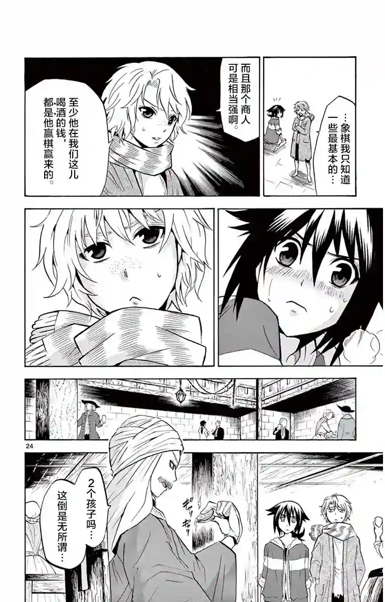 黑白编年史第02话