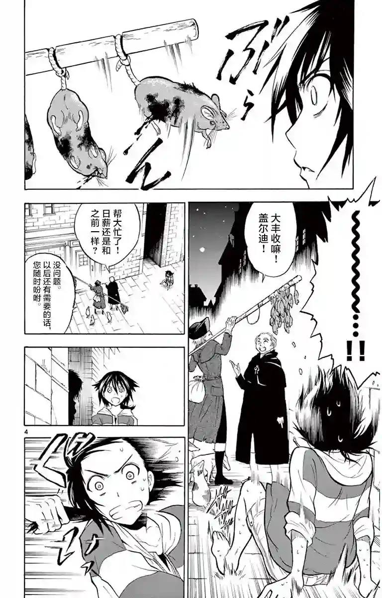 黑白编年史第02话