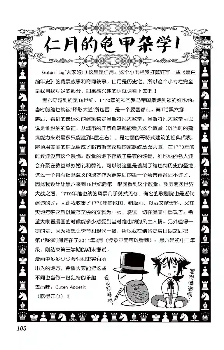 黑白编年史第02话