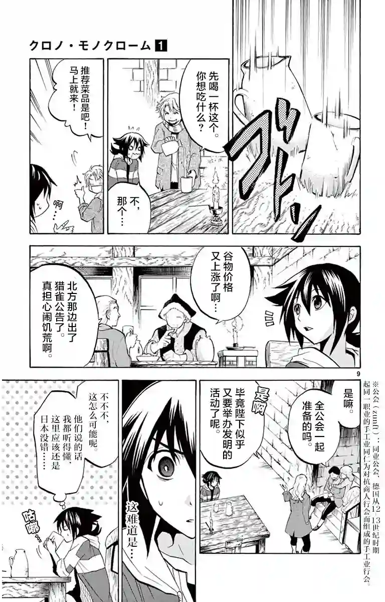 黑白编年史第02话