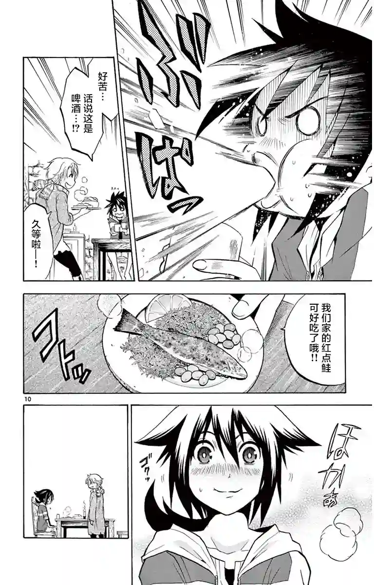 黑白编年史第02话