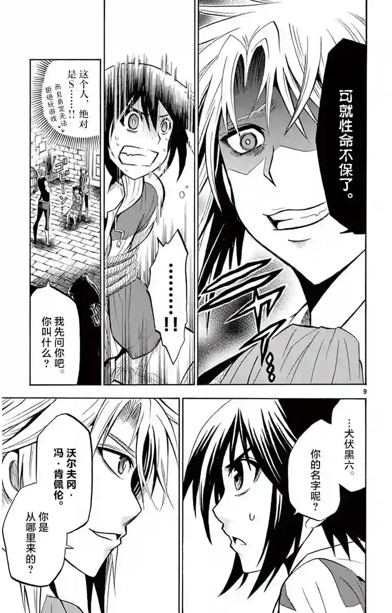 黑白编年史第03话