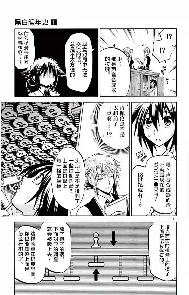 黑白编年史第04话