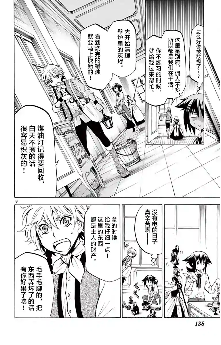 黑白编年史第04话