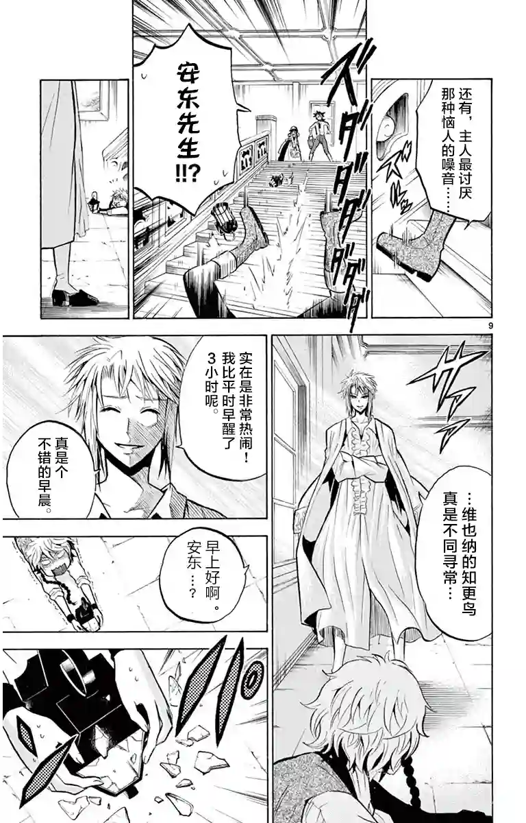 黑白编年史第04话