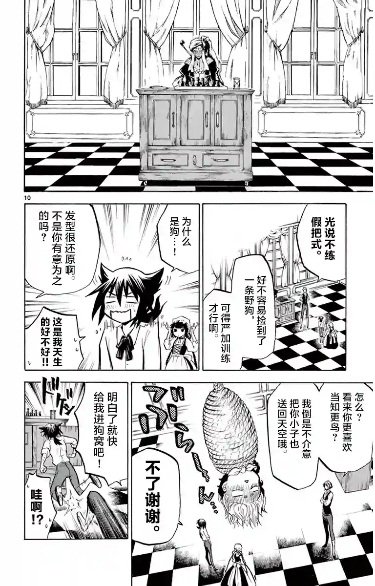 黑白编年史第04话