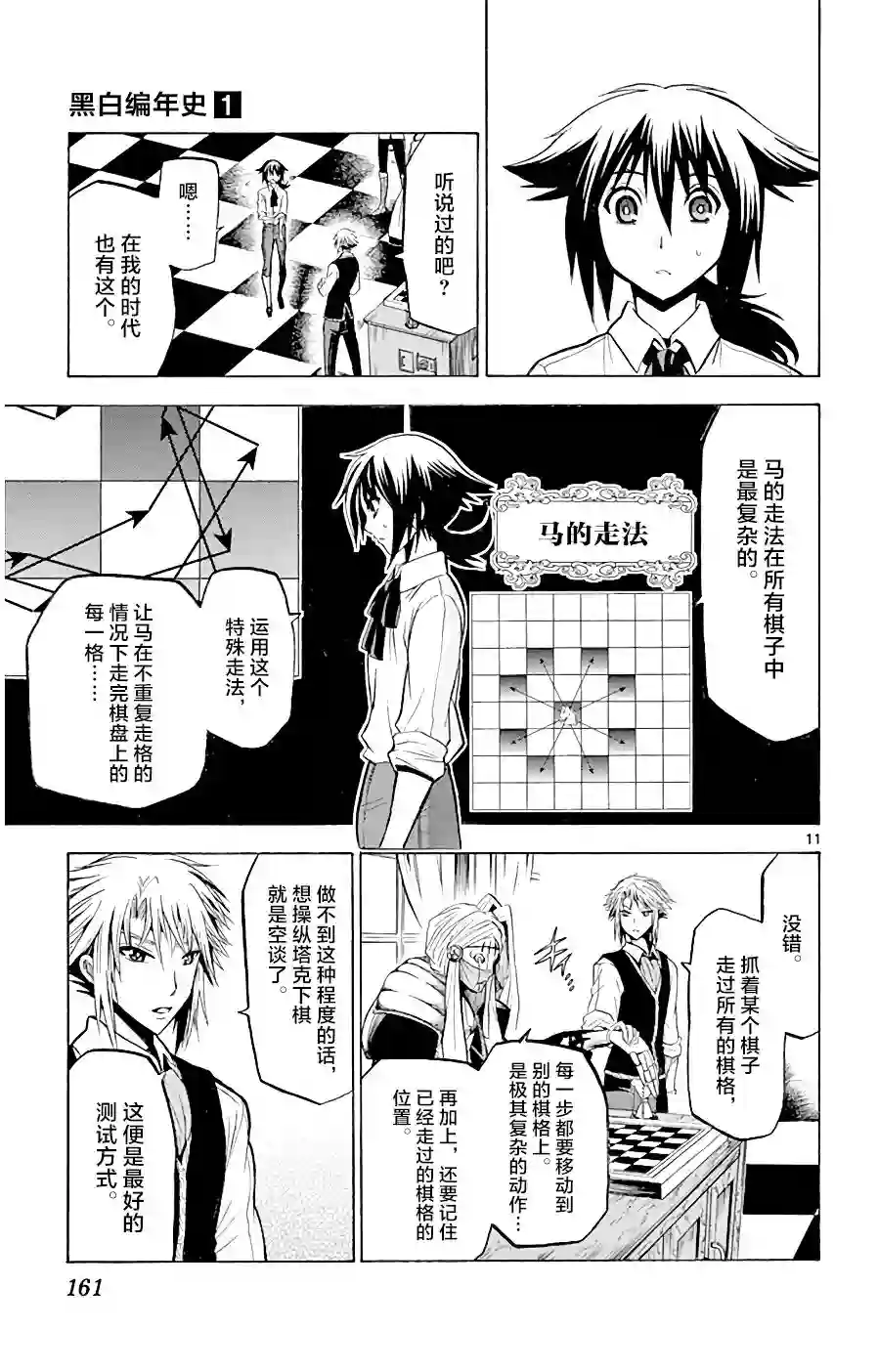 黑白编年史第05话