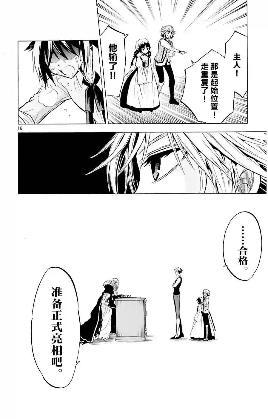 黑白编年史第05话