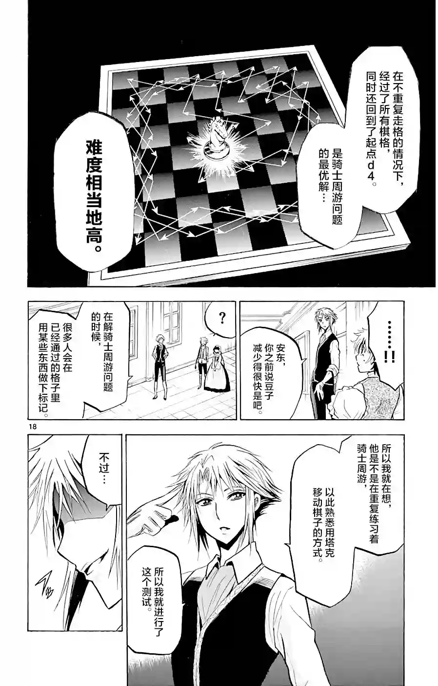 黑白编年史第05话