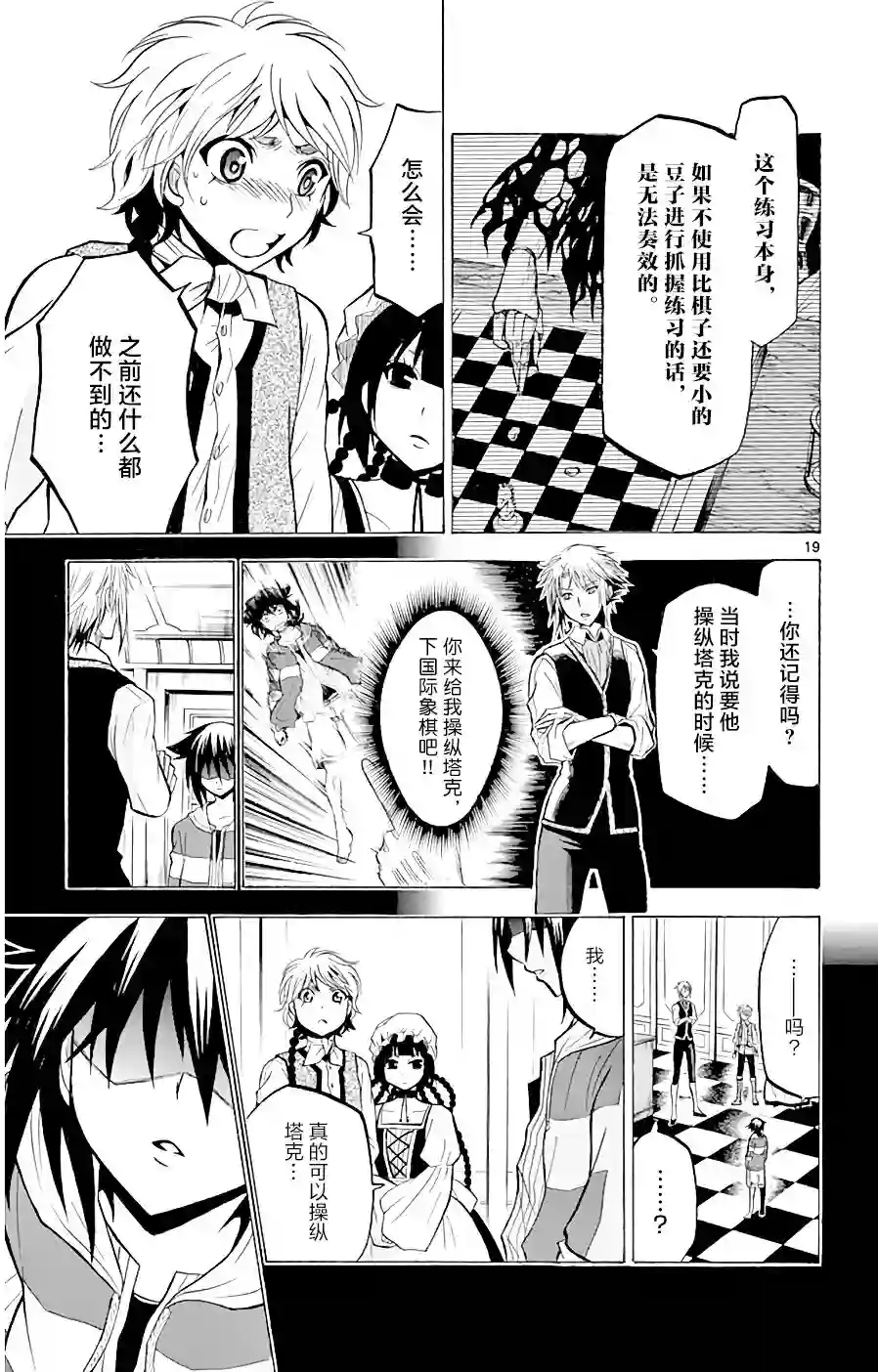 黑白编年史第05话