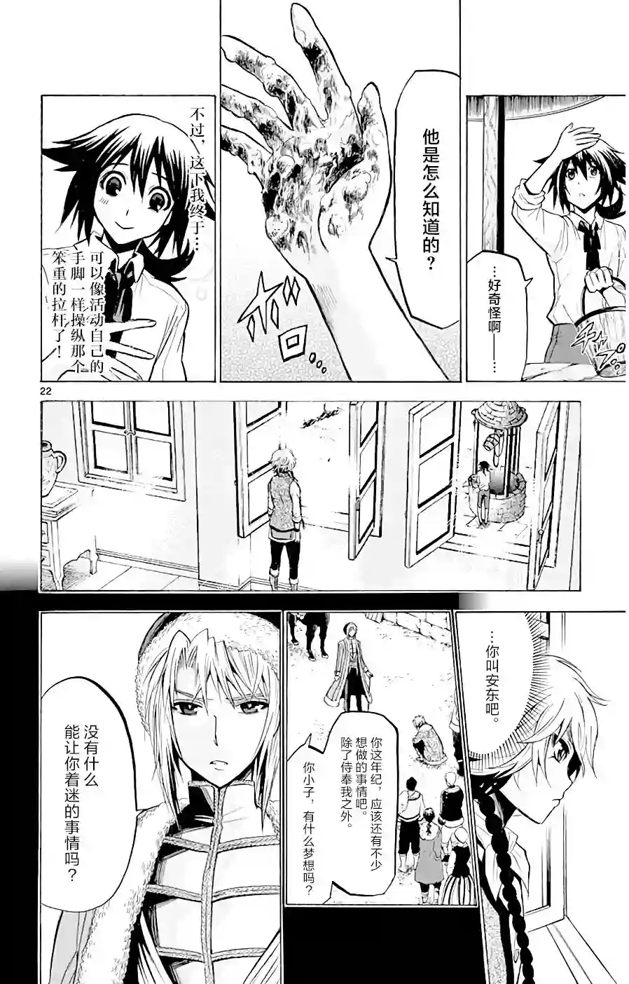 黑白编年史第05话