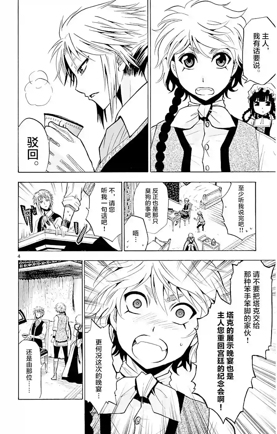 黑白编年史第05话