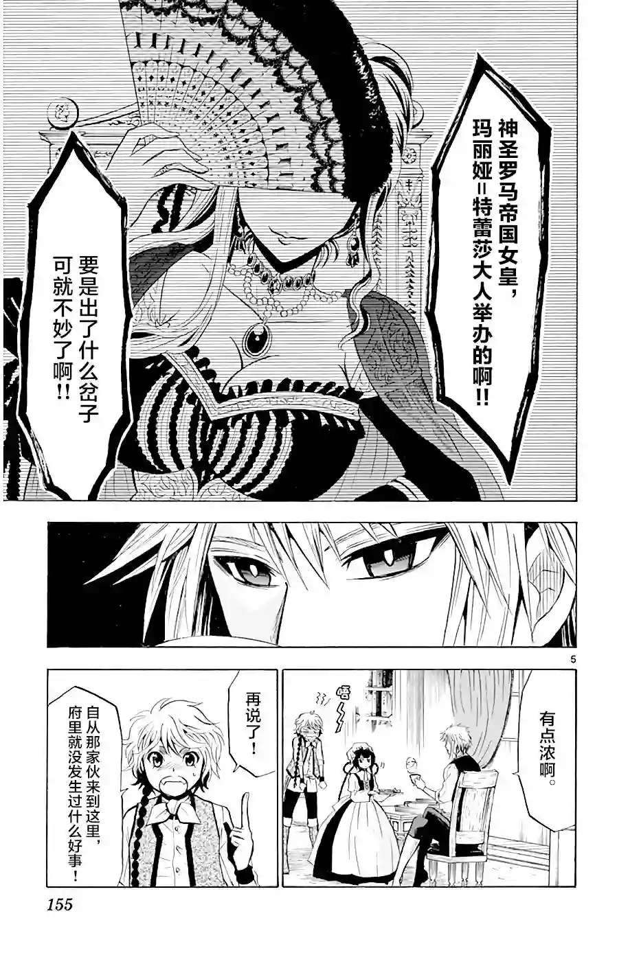 黑白编年史第05话