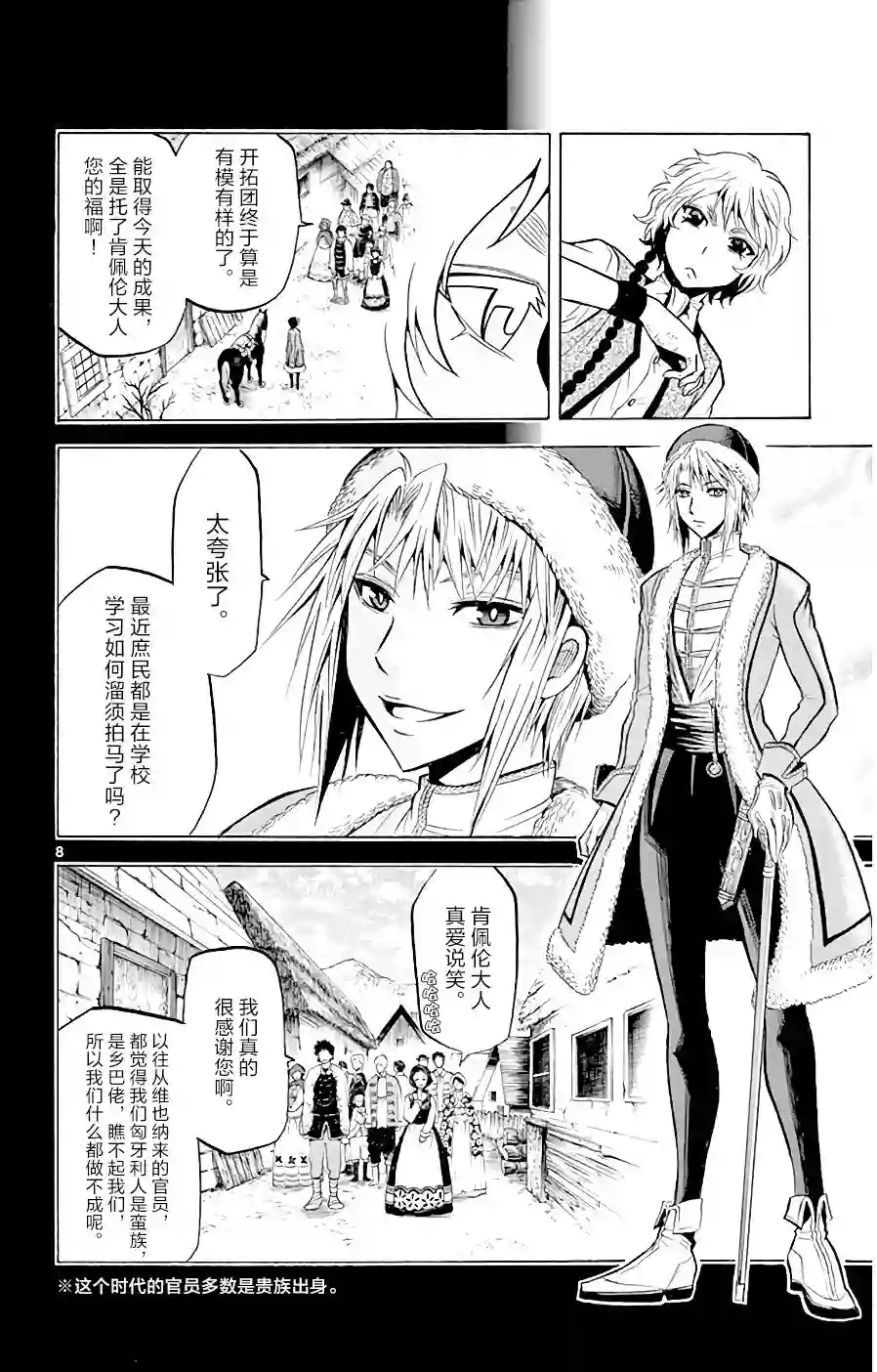 黑白编年史第05话