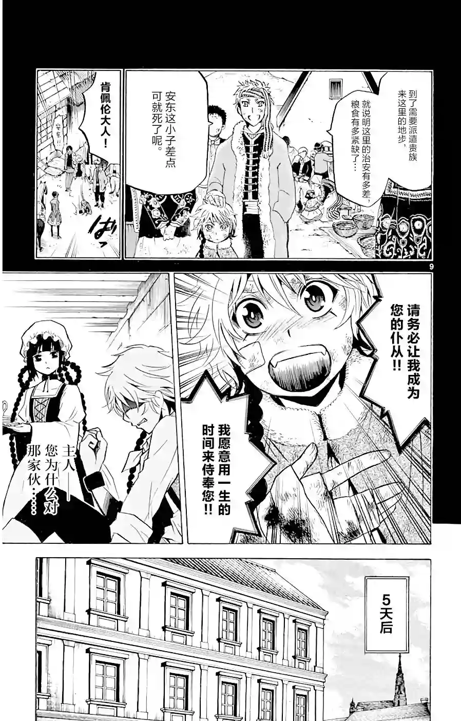 黑白编年史第05话