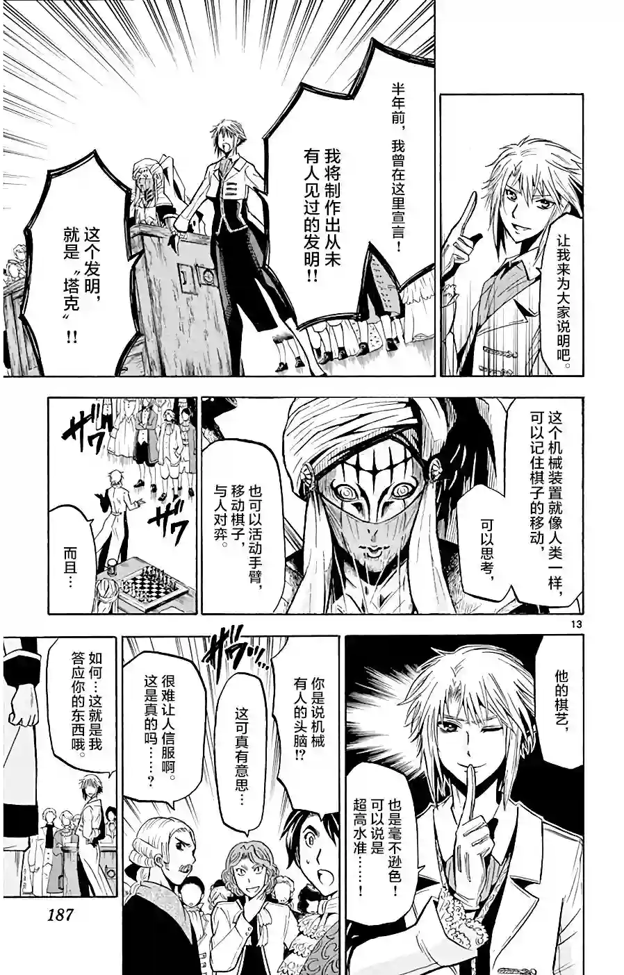 黑白编年史第06话