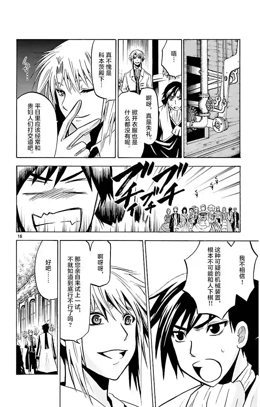 黑白编年史第06话