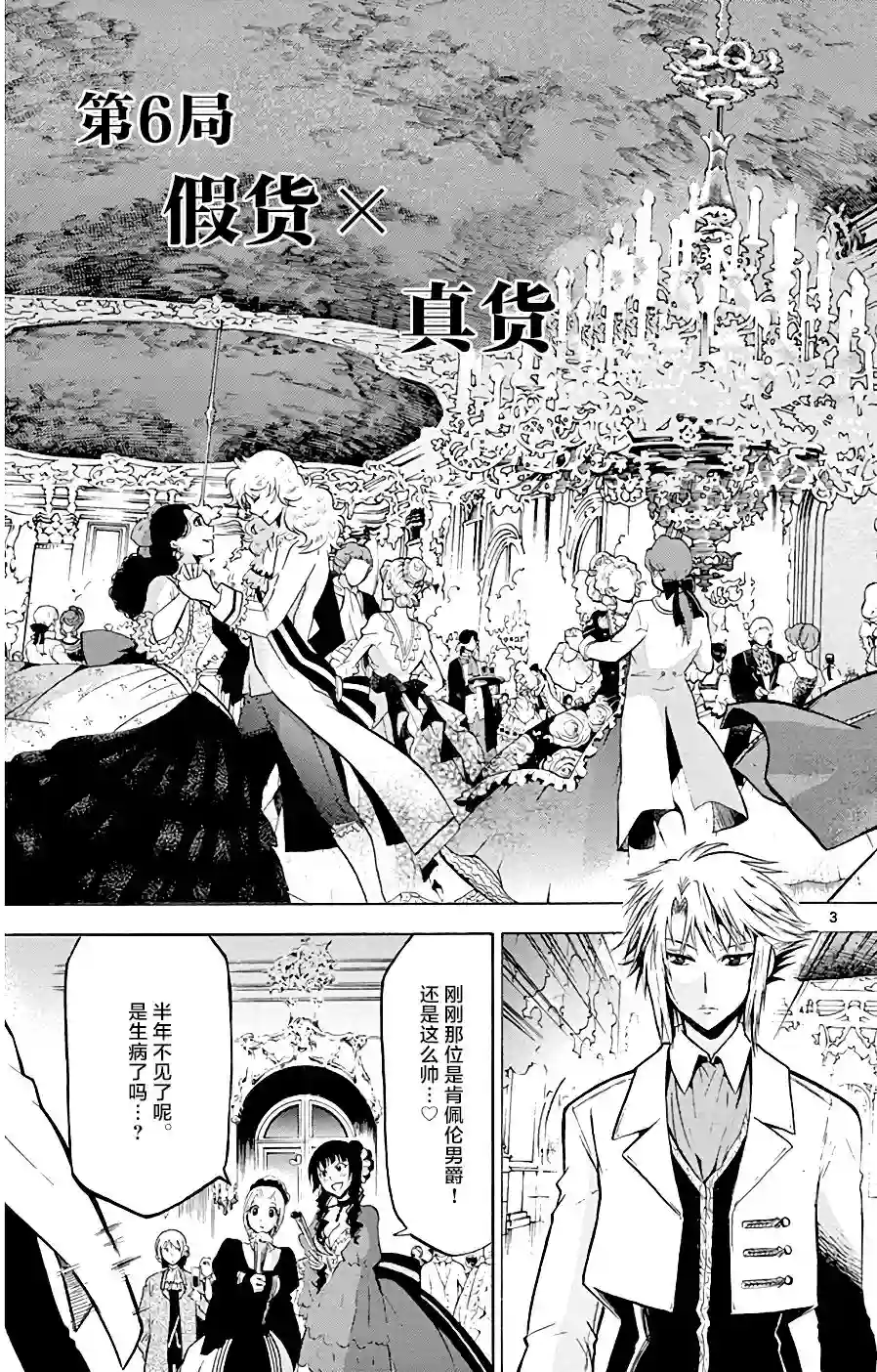 黑白编年史第06话