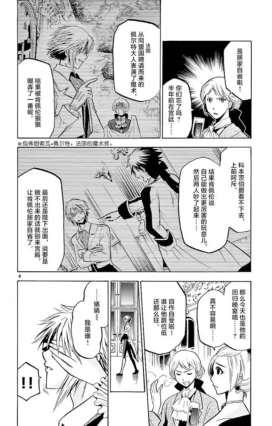 黑白编年史第06话