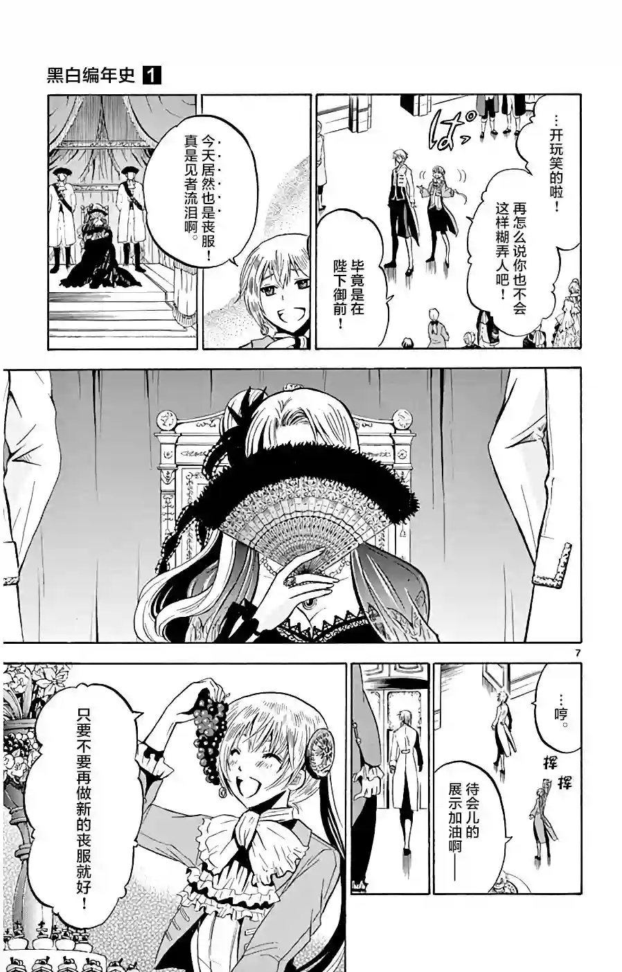 黑白编年史第06话