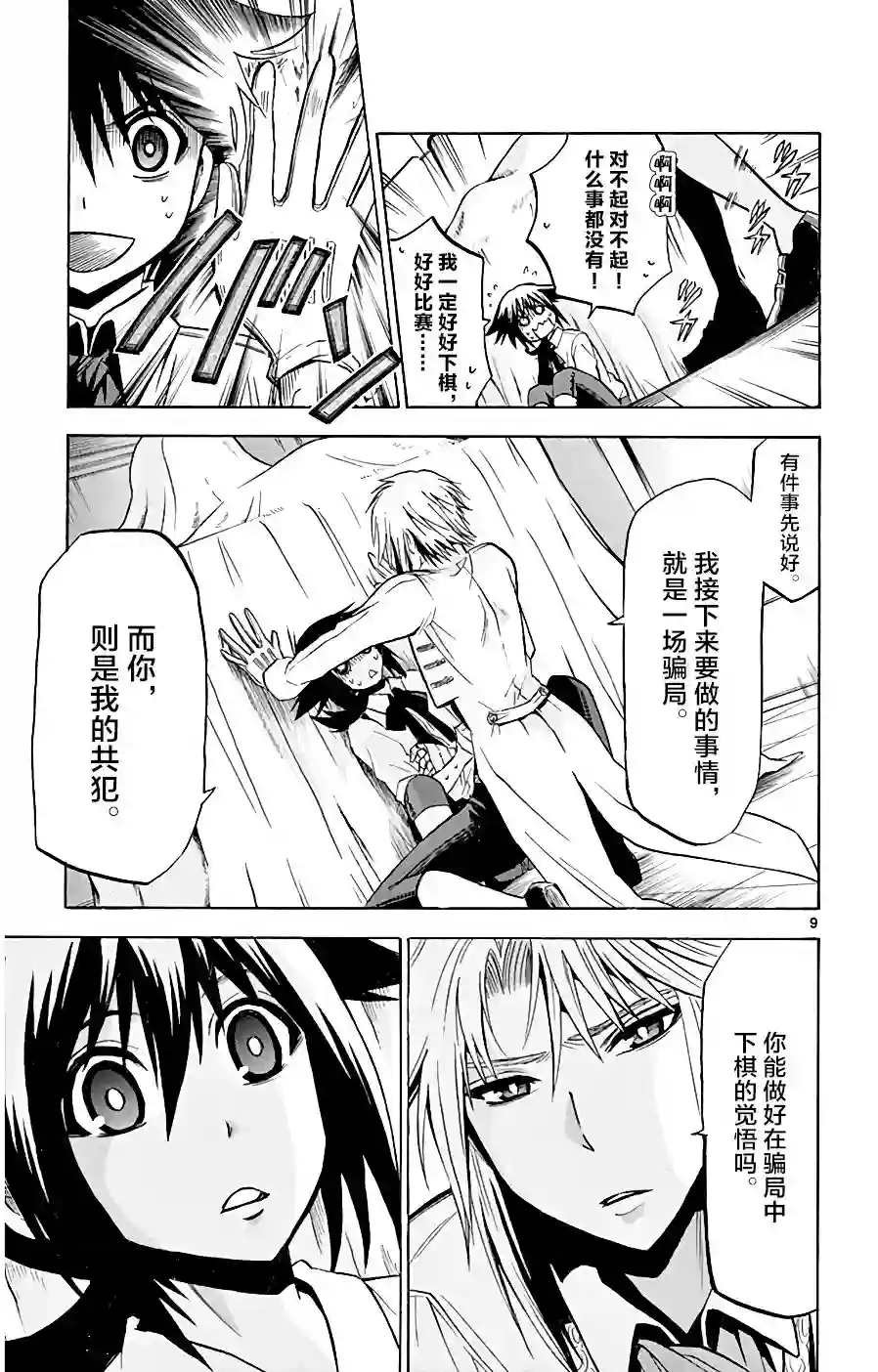 黑白编年史第06话