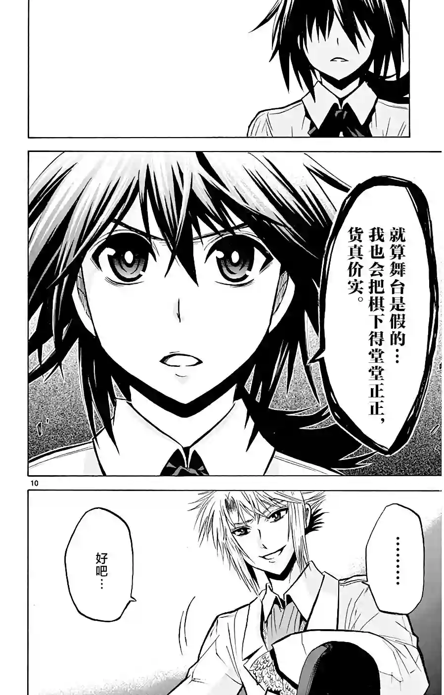 黑白编年史第06话