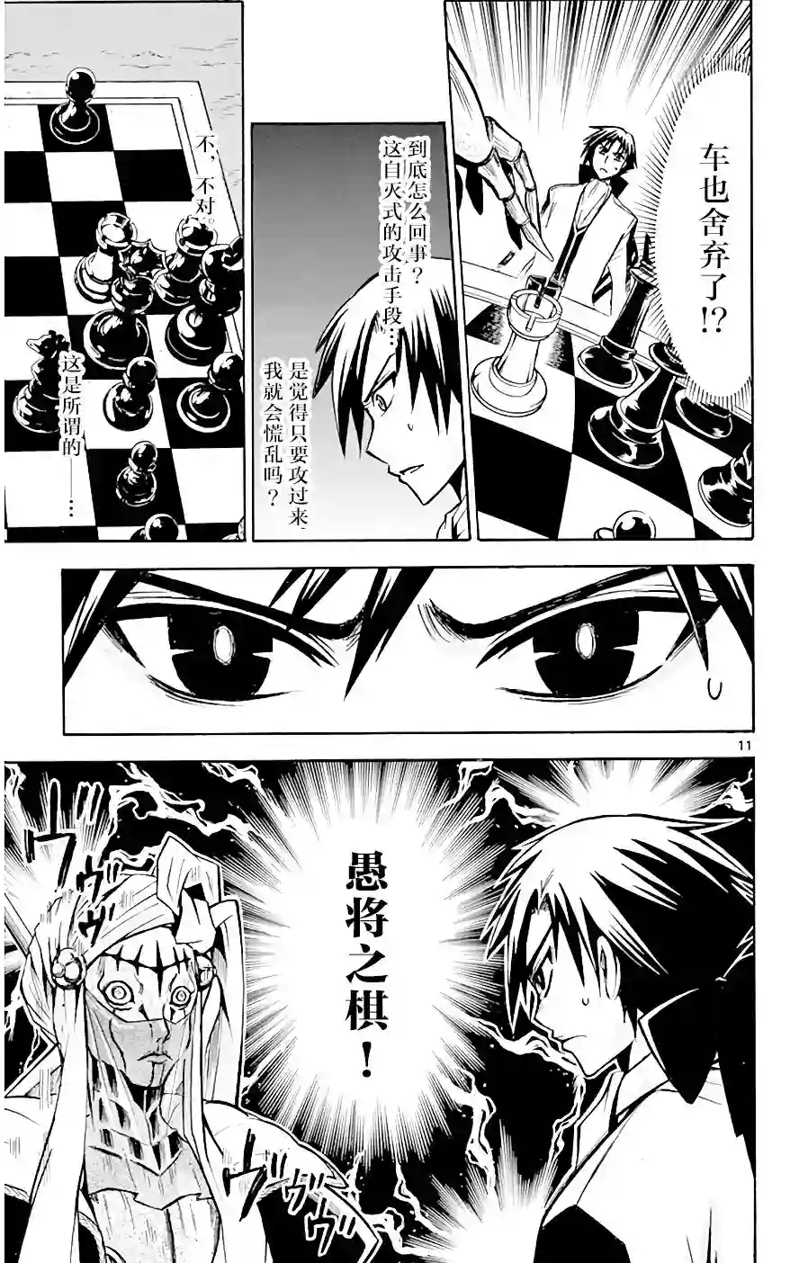 黑白编年史第07话