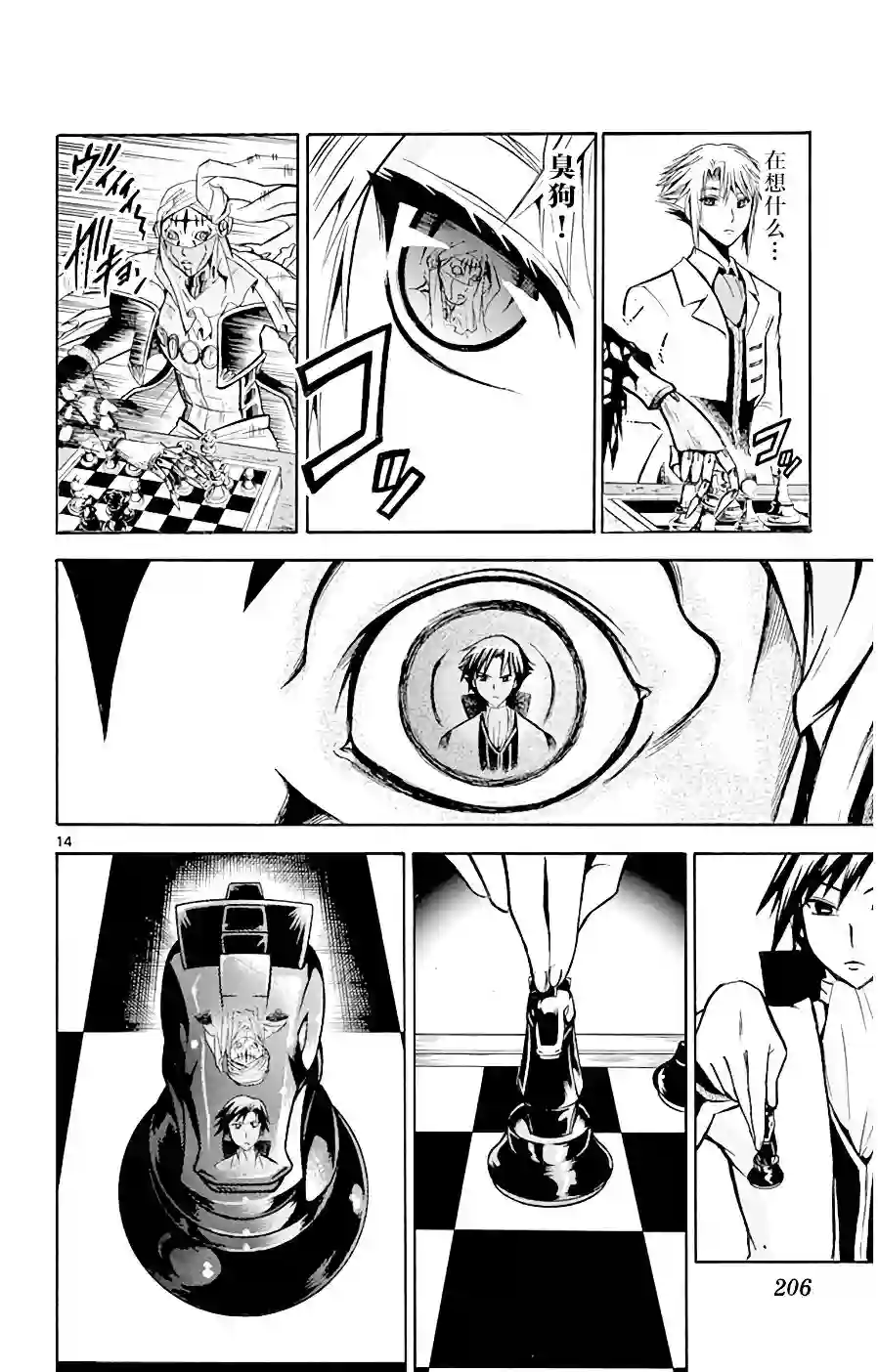 黑白编年史第07话